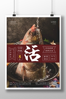 活鱼海报