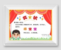 幼儿园乖宝宝荣誉奖状