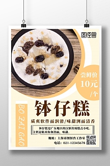 小吃钵仔糕简约橙色宣传海报