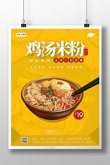 黄色简约鸡汤米粉美食竖版海报云朵