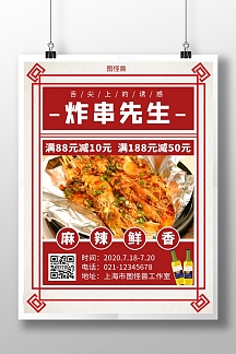 正版简约大气红色复古炸串先生海报正版珠宝店幸运先生抽奖喜庆活动