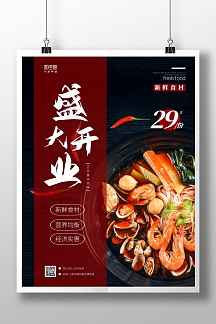 简约餐饮米线店盛大开业海报