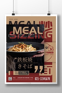 正版铁板炒面海报简约红色美食竖版海报正版铁板豆腐简约黑白门店美食