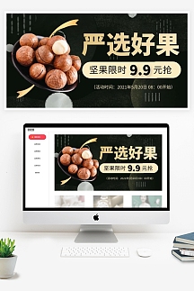 坚果严选9.9元抢零食黑金大气电商海报