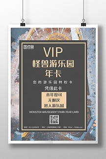 灰色简约背景乐园年卡海报