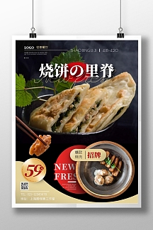 烧饼里脊黄色摄影风竖版海报