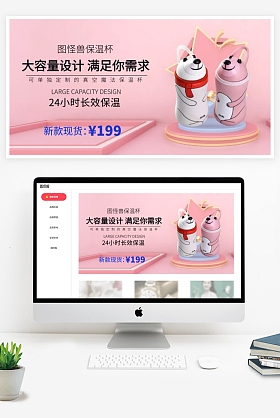 真空保温杯新款现货海报banner