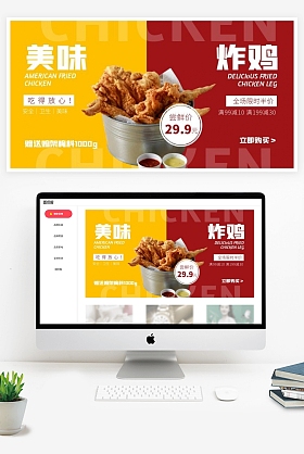 炸鸡架黄色简约电商横版海报banner