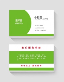 简约绿色小清新通用家政老师名片