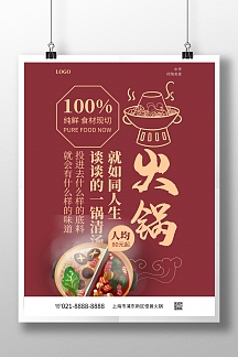 酸汤牛肉火锅竖版海报