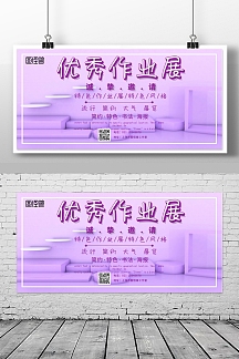 粉色简约优秀作业展宣传海报