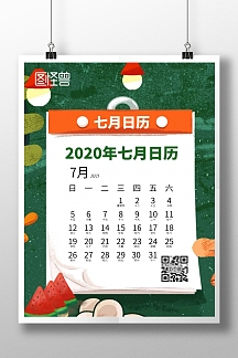 七月日历插画风格清新户外广告海报