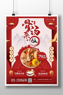 大骨汤菜饭摄影风竖版海报