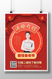 数学老师介绍宣传竖版海报