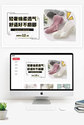 淘宝首页轮播图袜子纯色淘宝banner