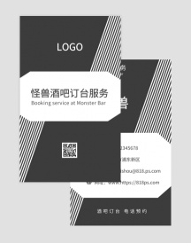 黑色简约酒吧订台服务名片