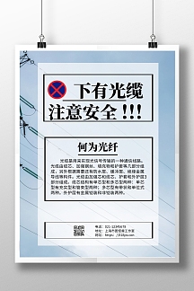 蓝色简约背景海报下有光缆注意安全