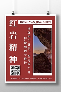 红色背景红岩精神简约宣传海报
