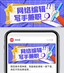 兼职公众号封面首图-兼职模板图片-在线