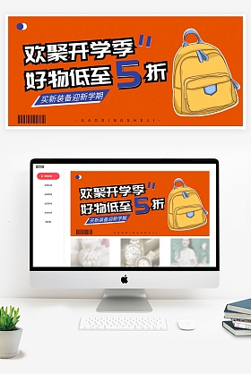 开学季书包 卡通风banner电商淘宝