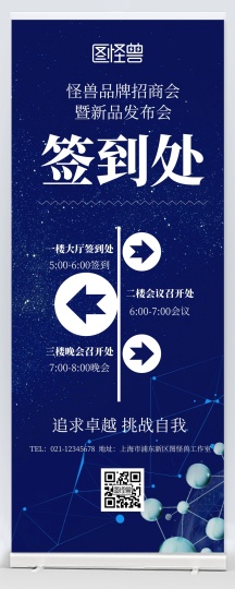 正版晚会指引牌签到展示蓝色简约易拉宝正版学术交流会议引导签到展示