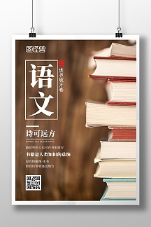 海报语文