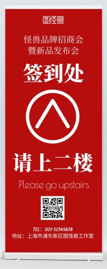 上楼指示牌引导展示红色大气易拉宝
