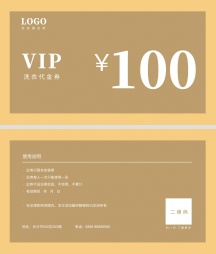 金色大气洗衣代金券开业优惠券模板