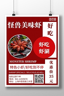 简约红色背景虾吃虾涮宣传海报