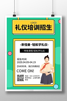 几何风格礼仪培训招生宣传海报