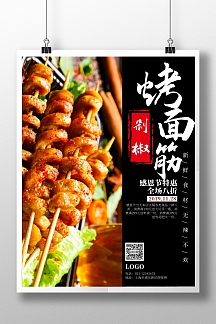 剁椒烤面筋黑色竖版海报