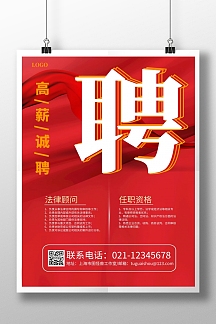 竖版招聘-模板图片-在线设计制作-图怪兽