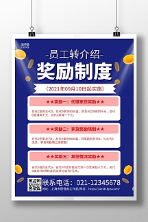 蓝色大气员工转介绍奖励宣传海报