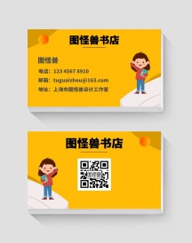 黄色卡通女孩书店名片