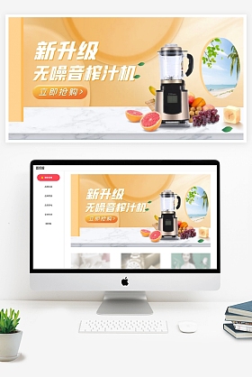 榨汁机banner图片-榨汁机banner模板-在线设计制作-图怪兽