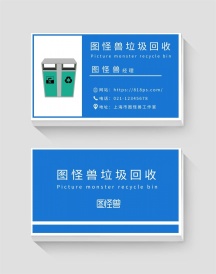 横版简约大气白色蓝色垃圾回收名片