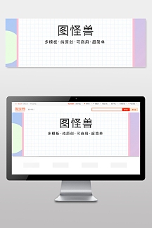 图怪兽宣传网页banner