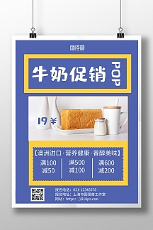 紫色背景牛奶促销pop简约宣传海报