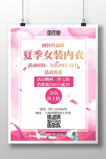 简约夏季女装内衣宣传海报