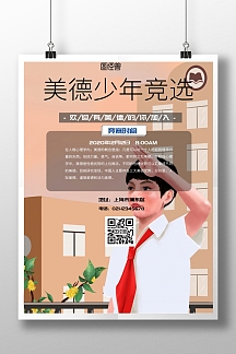 美德少年图片-美德少年模板-在线设计制作-图怪兽