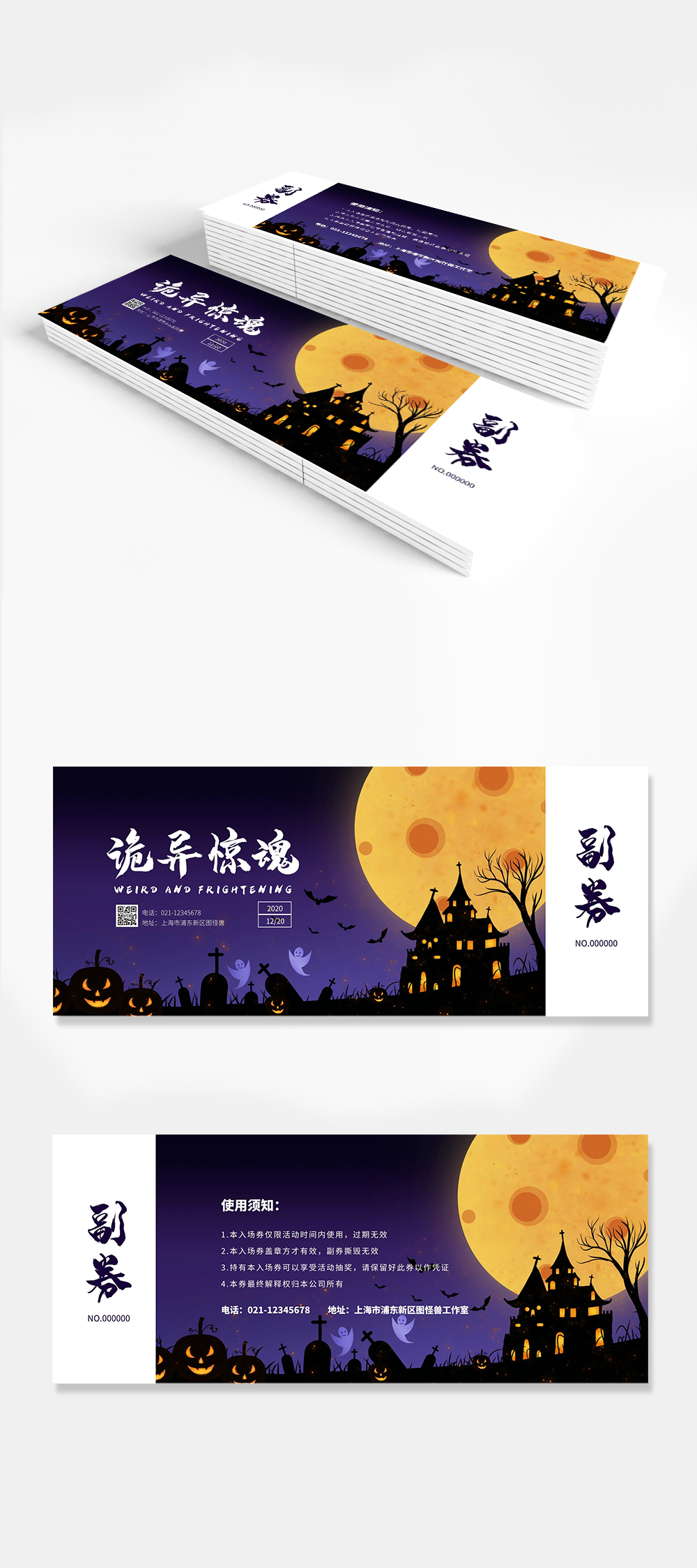 简约大气直观鬼屋入场门票