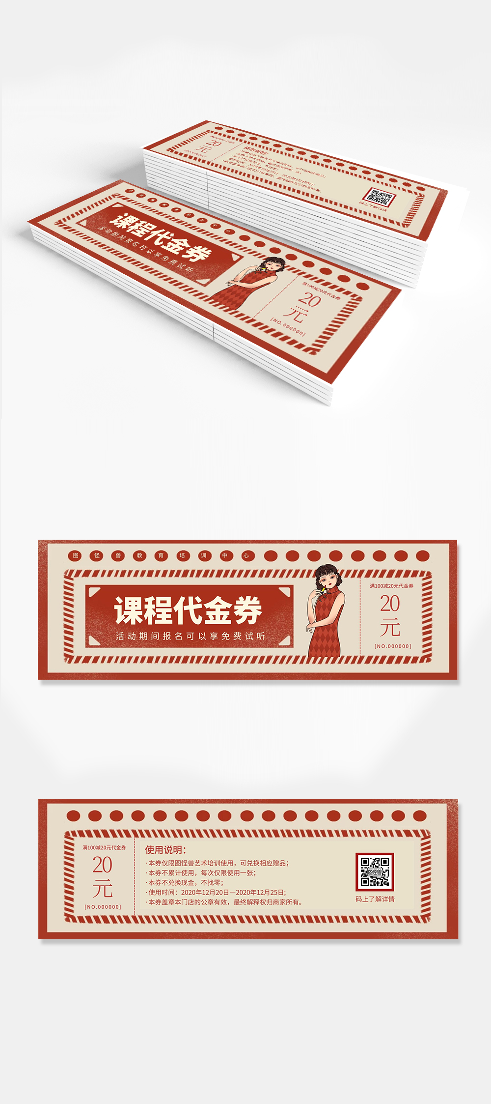20代金券图片-20代金券模板-在线设计制作-图怪兽