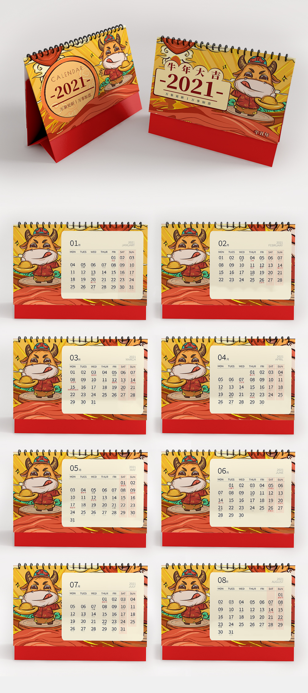 红色牛年插画2021年台历