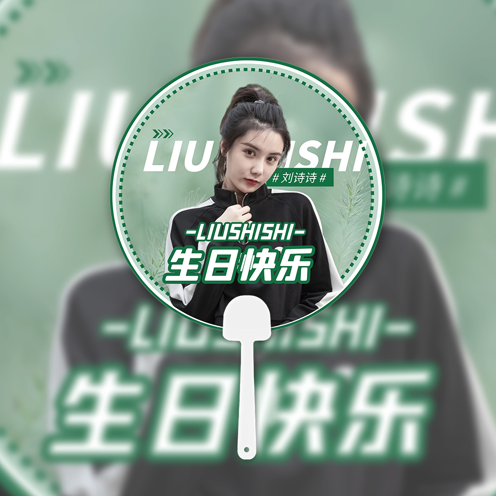 简约大气粉丝追星应援物透扇