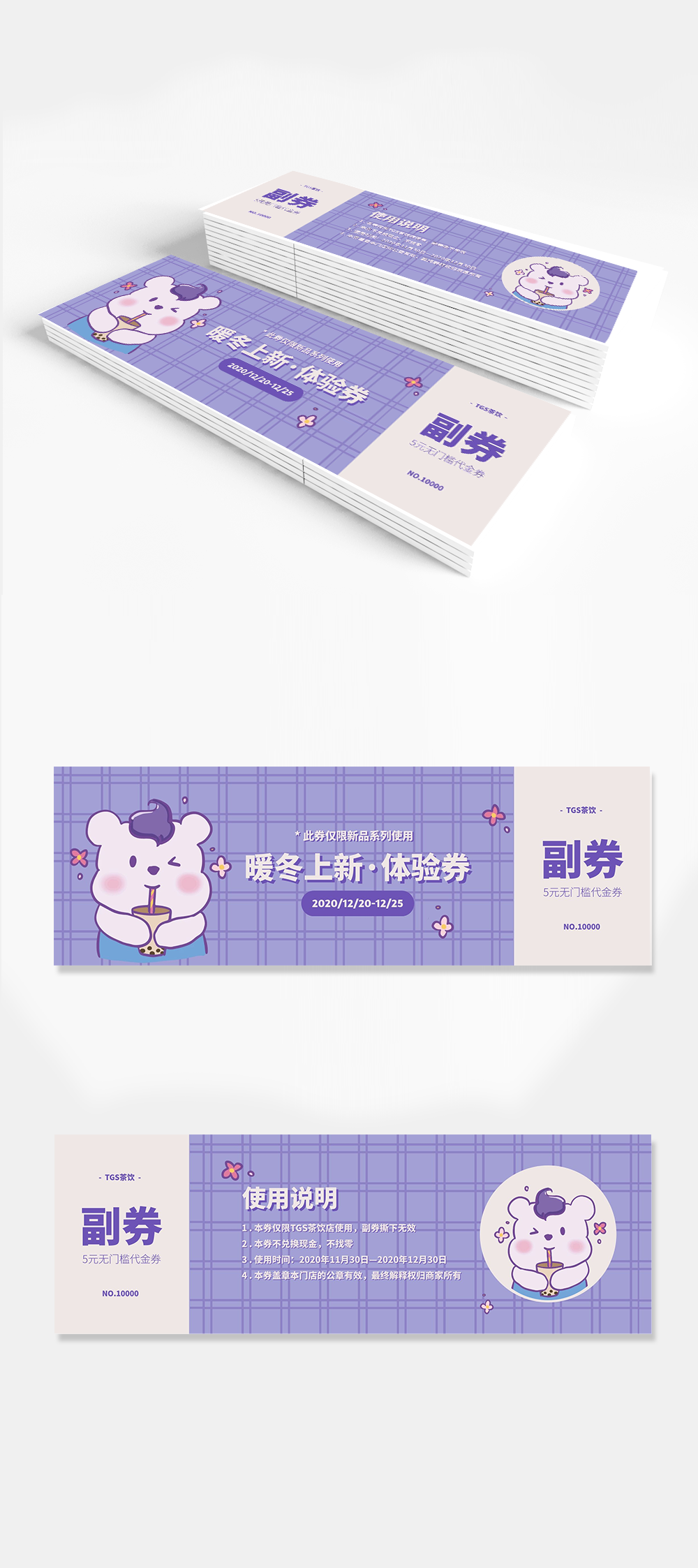 卡通手绘风奶茶店代金券