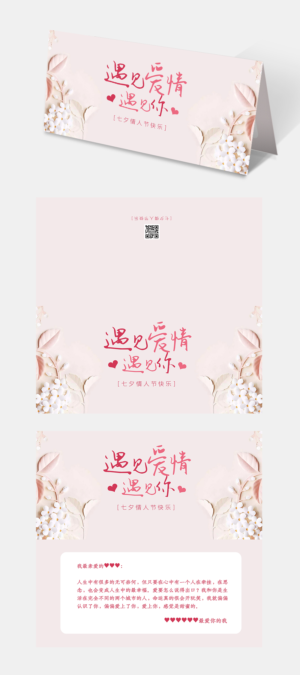 简约大气七夕情人节祝福贺卡