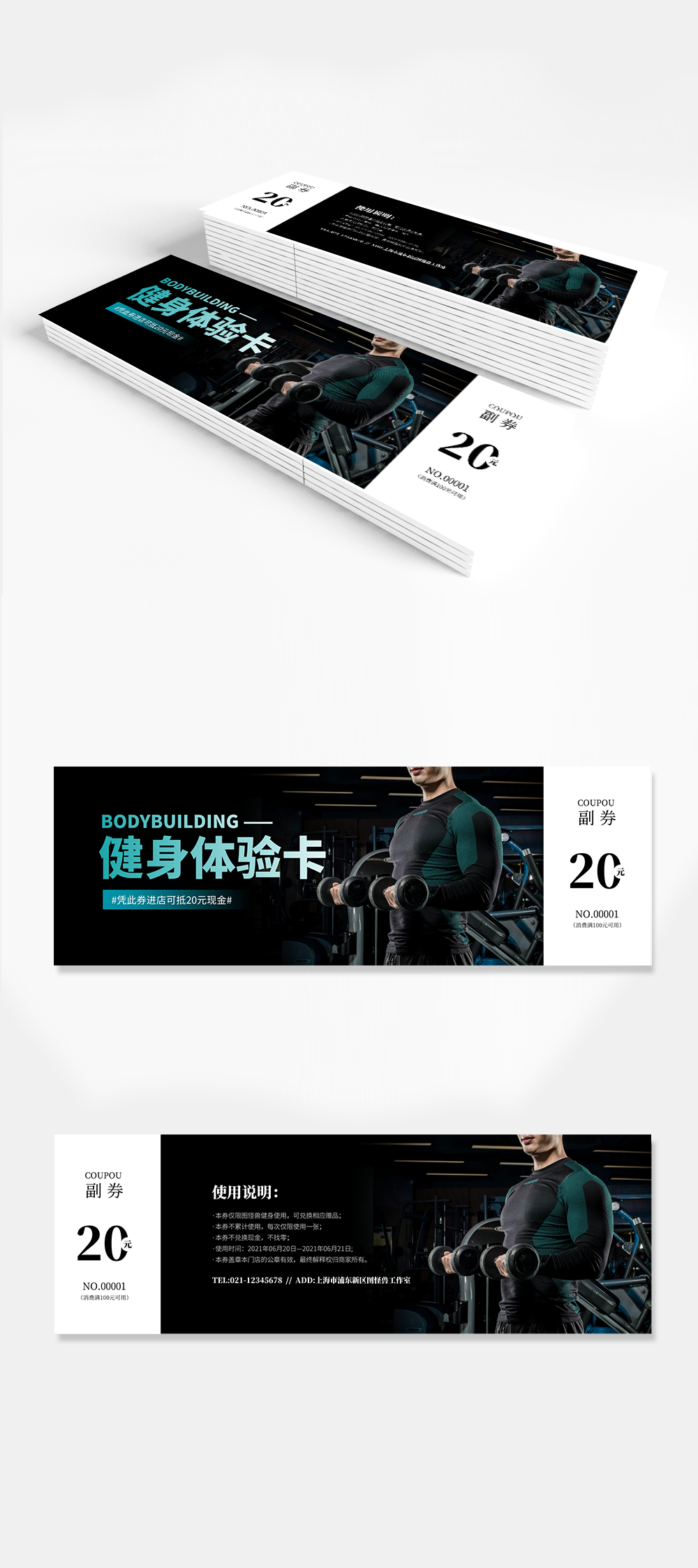 简约大气健身房体验卡代金券