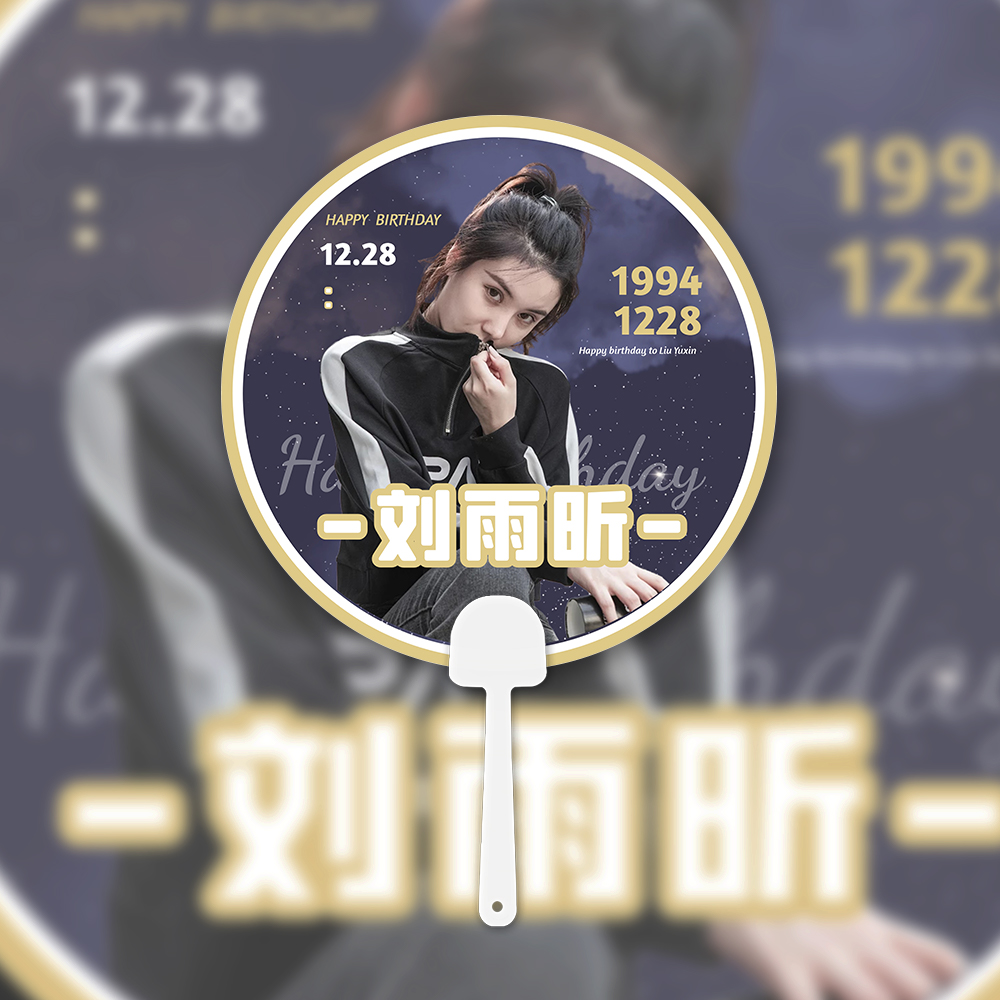 简约大气粉丝追星应援物透扇