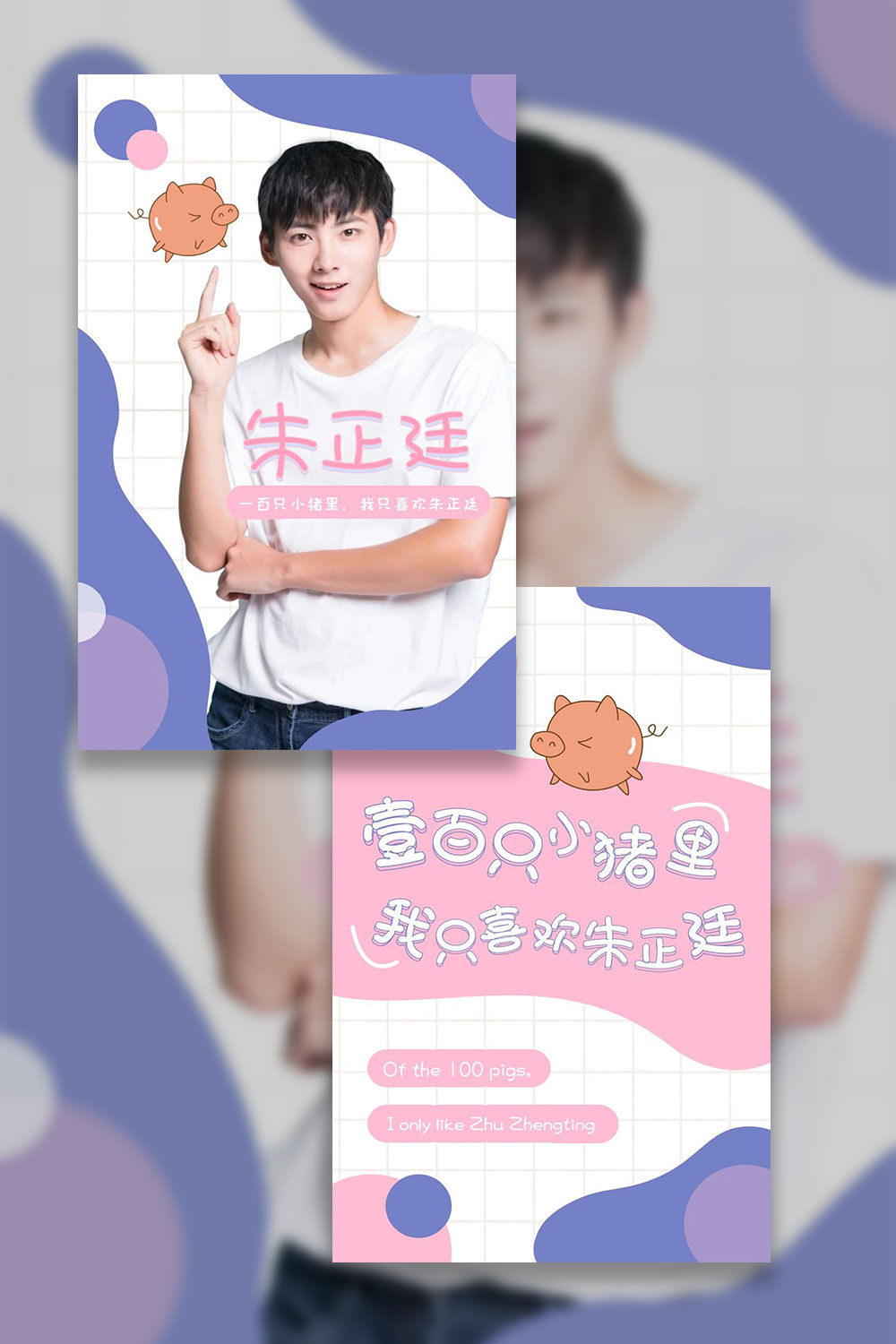 粉色紫色几何简约明星应援小卡