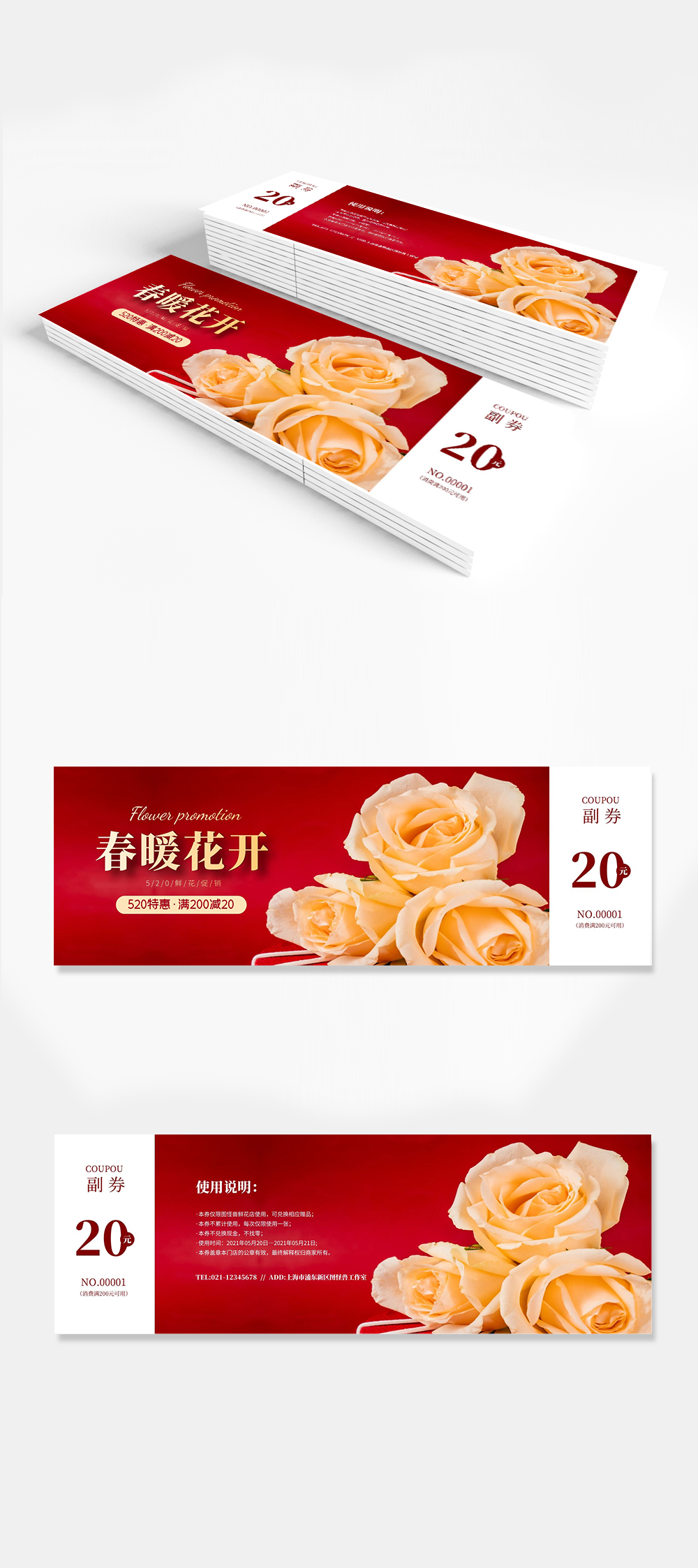 券正版手绘创意花店情人节促销活动手机海报正版立体简约那些花儿花店